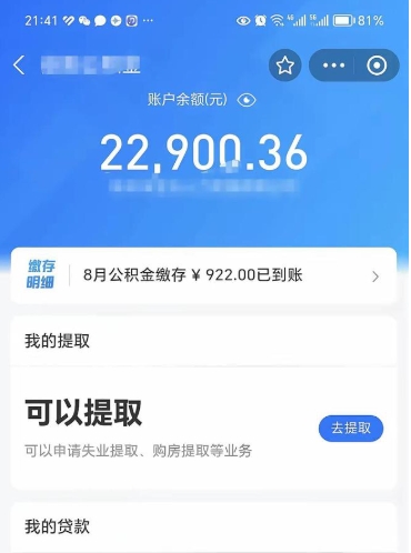德阳辞职了公积金取（辞职了公积金可以取出来吗?多久能到账?）